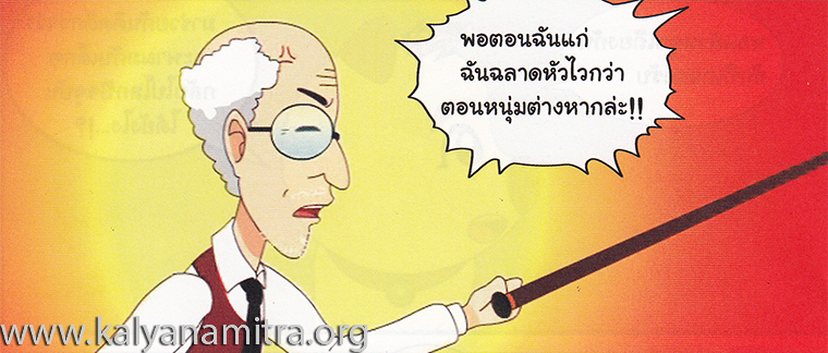 การ์ตูนคุณธรรม บุญโตหมูเพื่อนซี้ ตอน Back to the Future 2